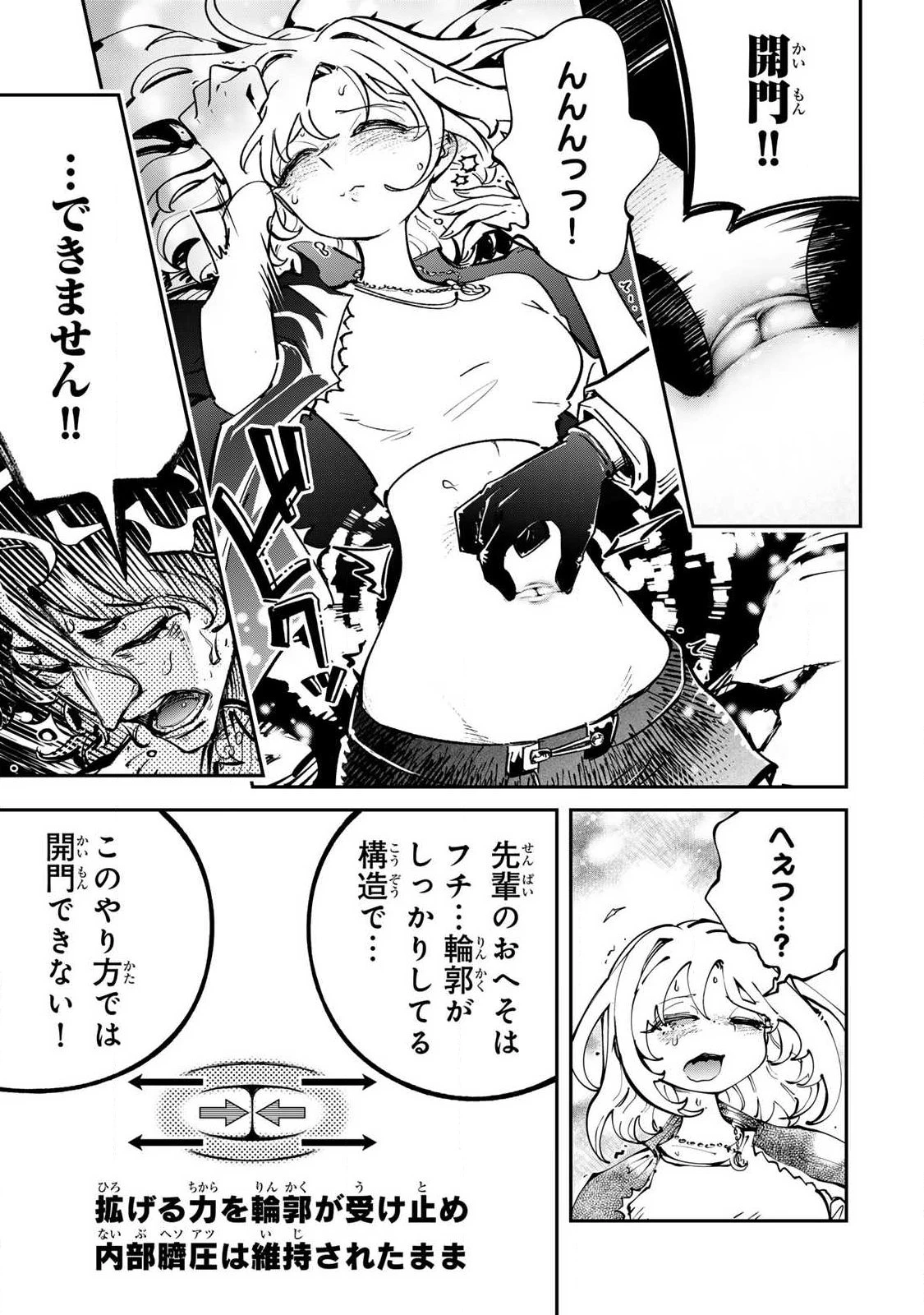 こんなの全然エロくない！ 第6話 - 3