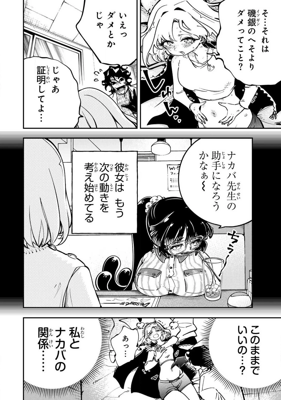 こんなの全然エロくない！ 第6話 - 4