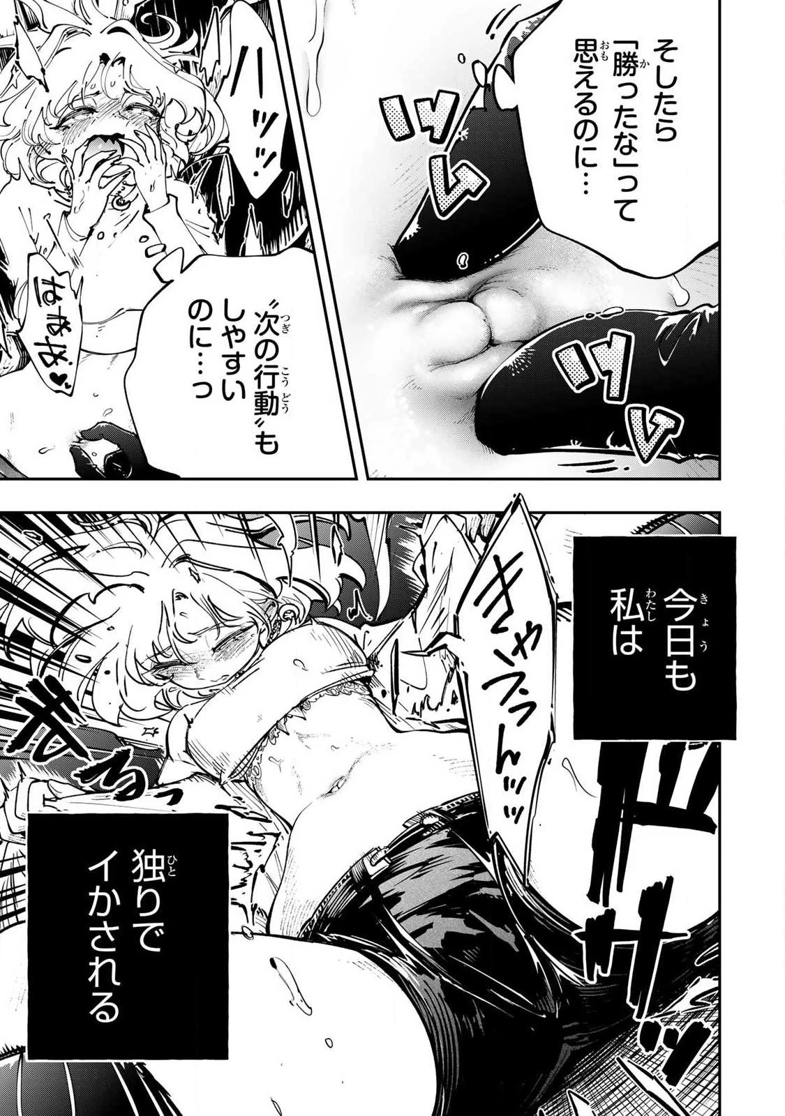 こんなの全然エロくない！ 第6話 - 7