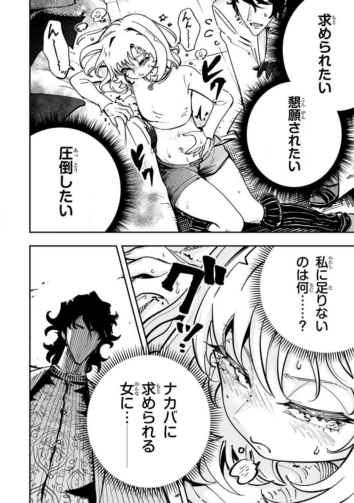 こんなの全然エロくない！ 第6話 - 8