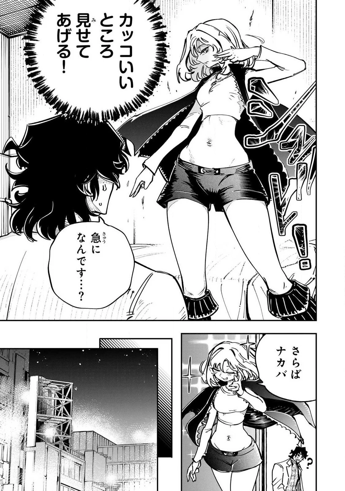 こんなの全然エロくない！ 第6話 - 11