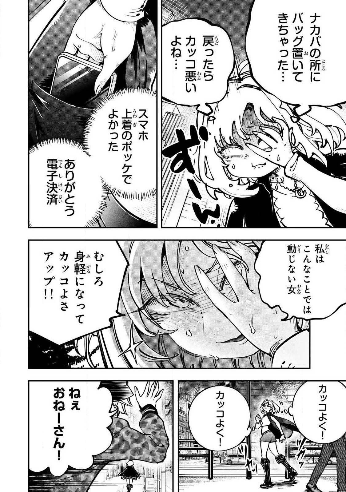 こんなの全然エロくない！ 第6話 - 12
