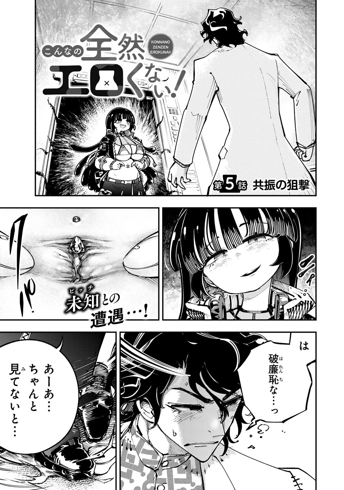 こんなの全然エロくない！ 第5話 - 1