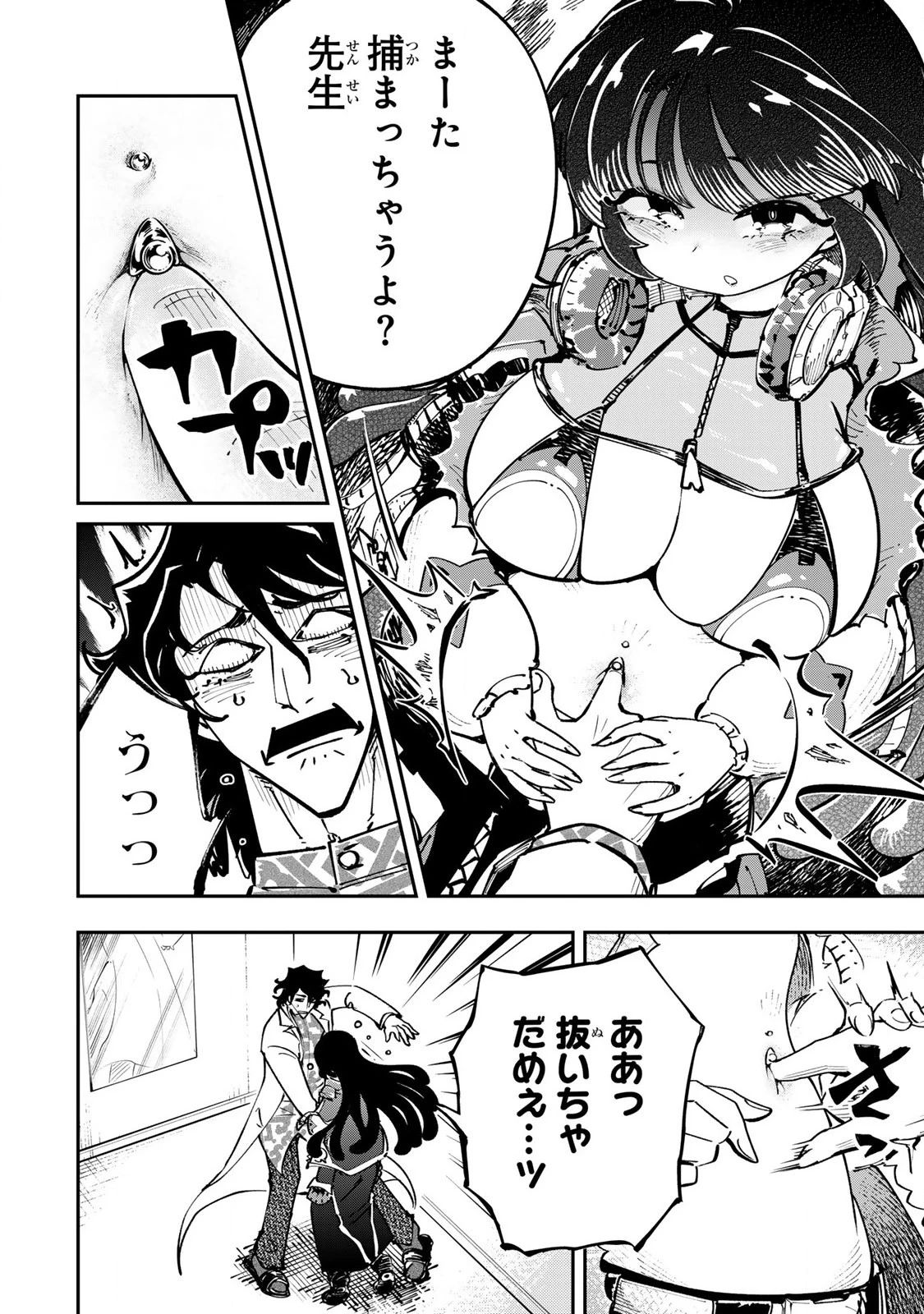 こんなの全然エロくない！ 第5話 - 2