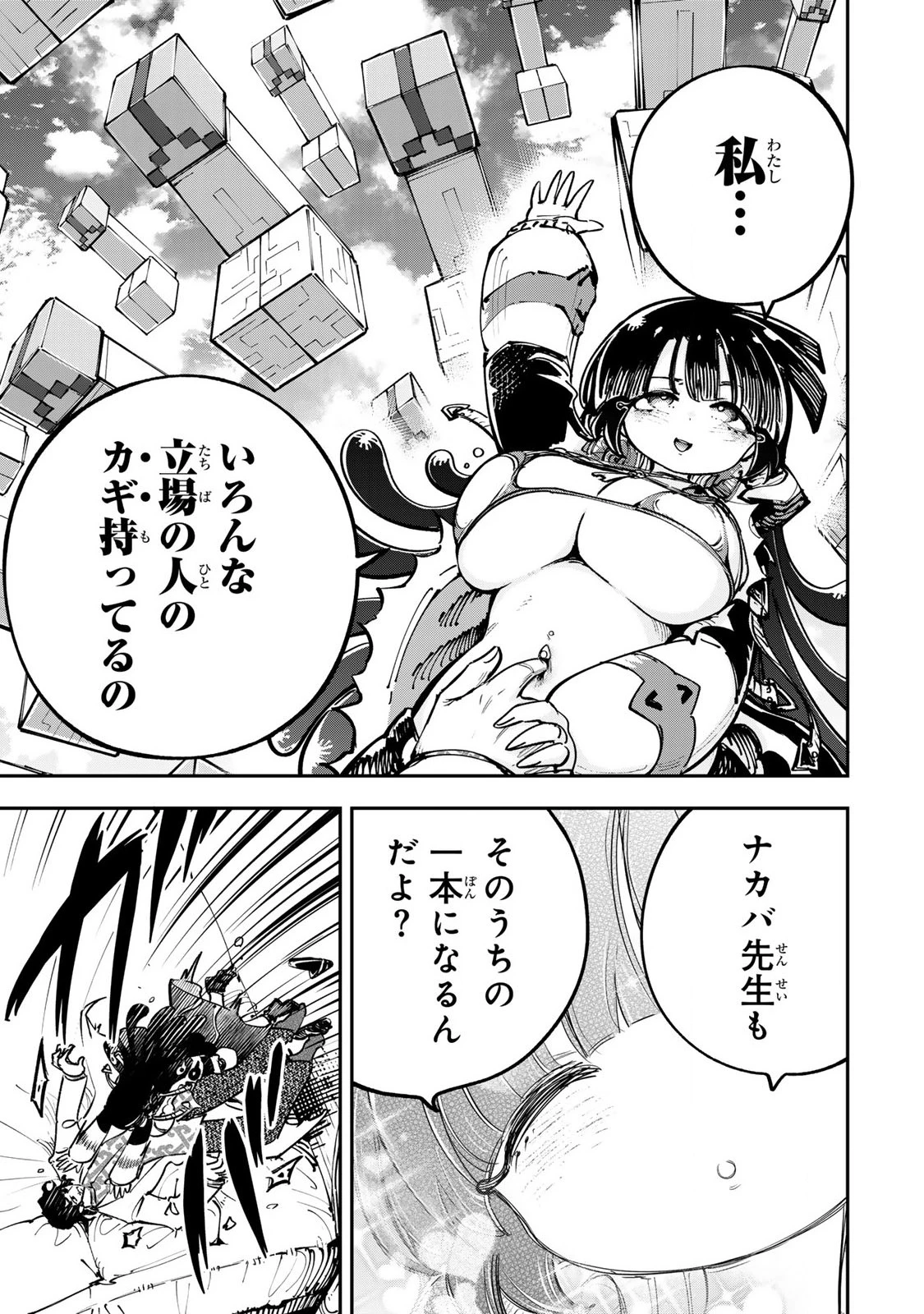 こんなの全然エロくない！ 第5話 - 7