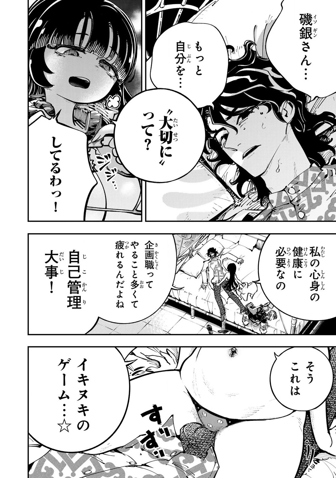 こんなの全然エロくない！ 第5話 - 8