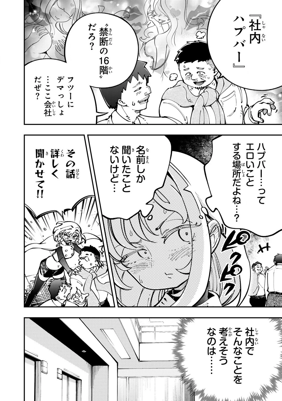 こんなの全然エロくない！ 第5話 - 12
