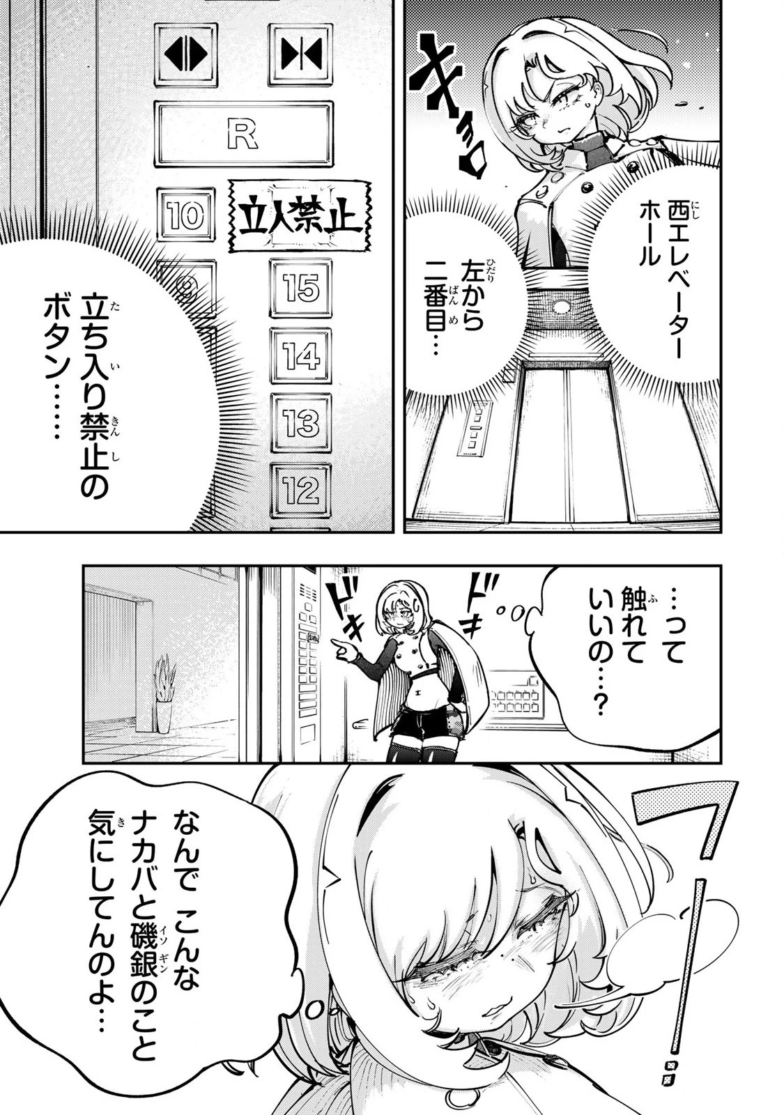 こんなの全然エロくない！ 第5話 - 13