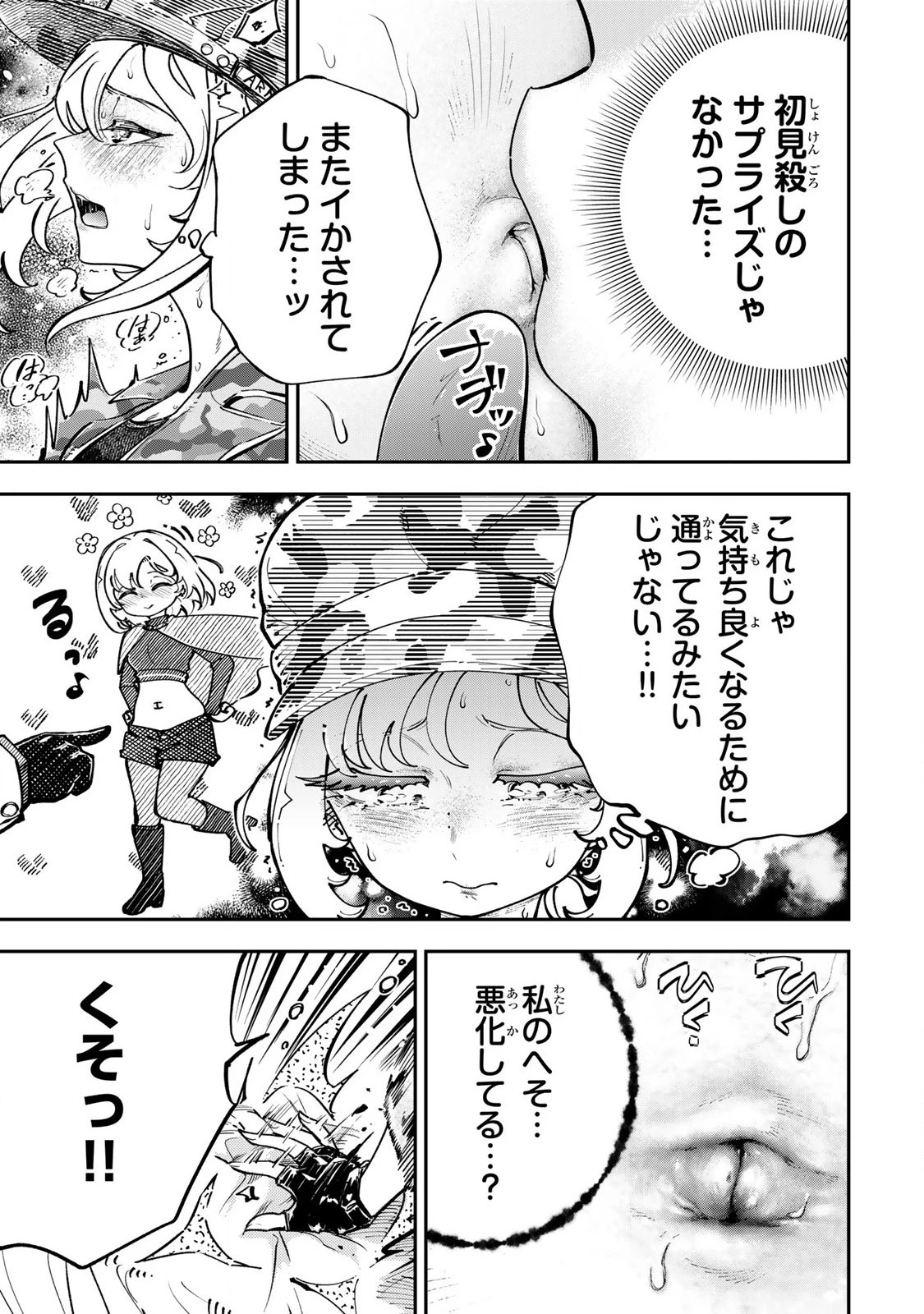こんなの全然エロくない！ 第4話 - 3
