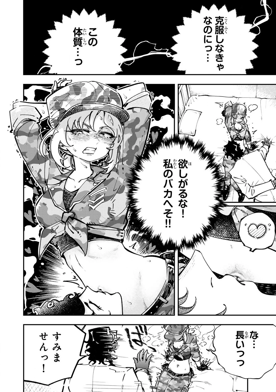 こんなの全然エロくない！ 第4話 - 4