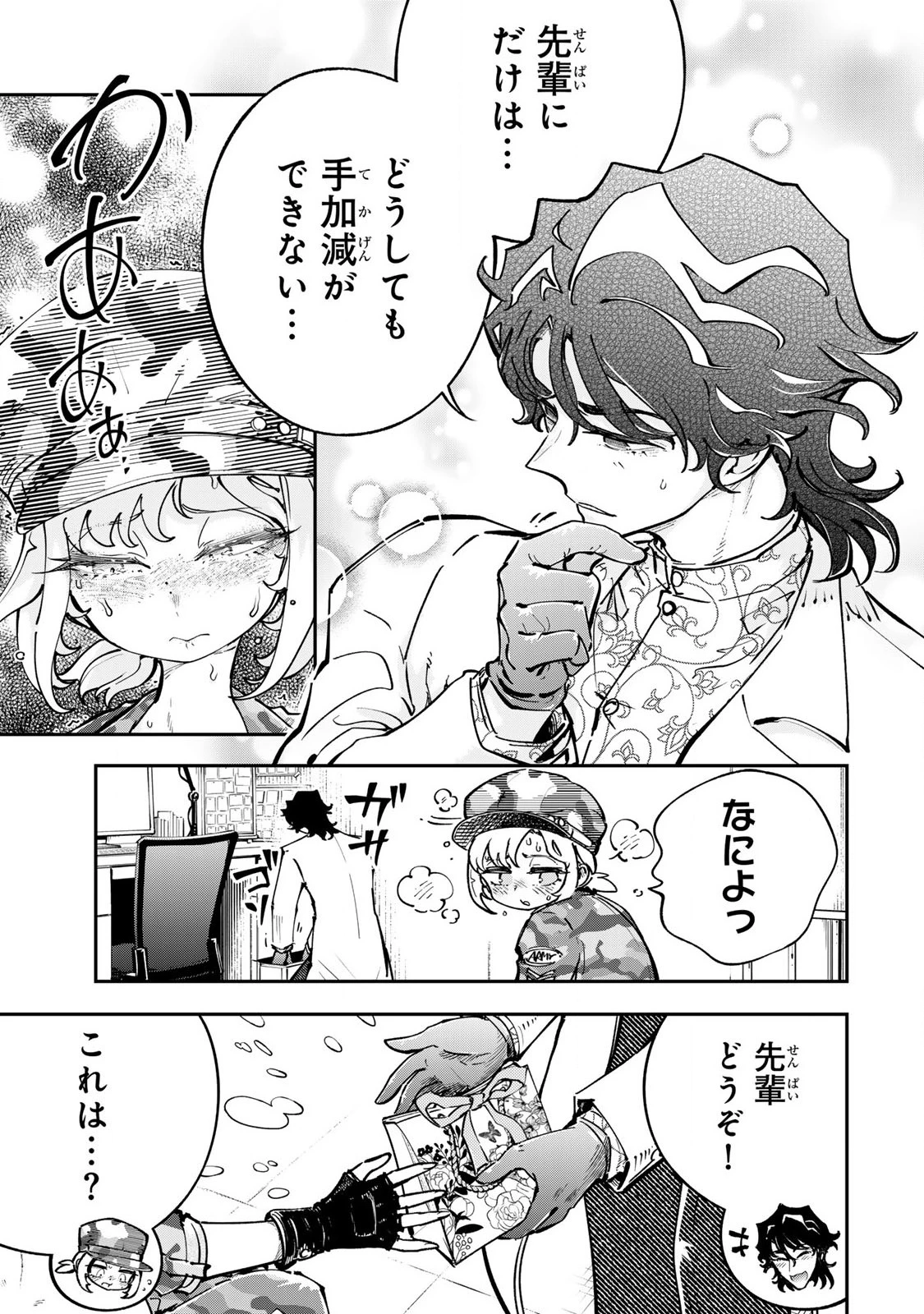 こんなの全然エロくない！ 第4話 - 5