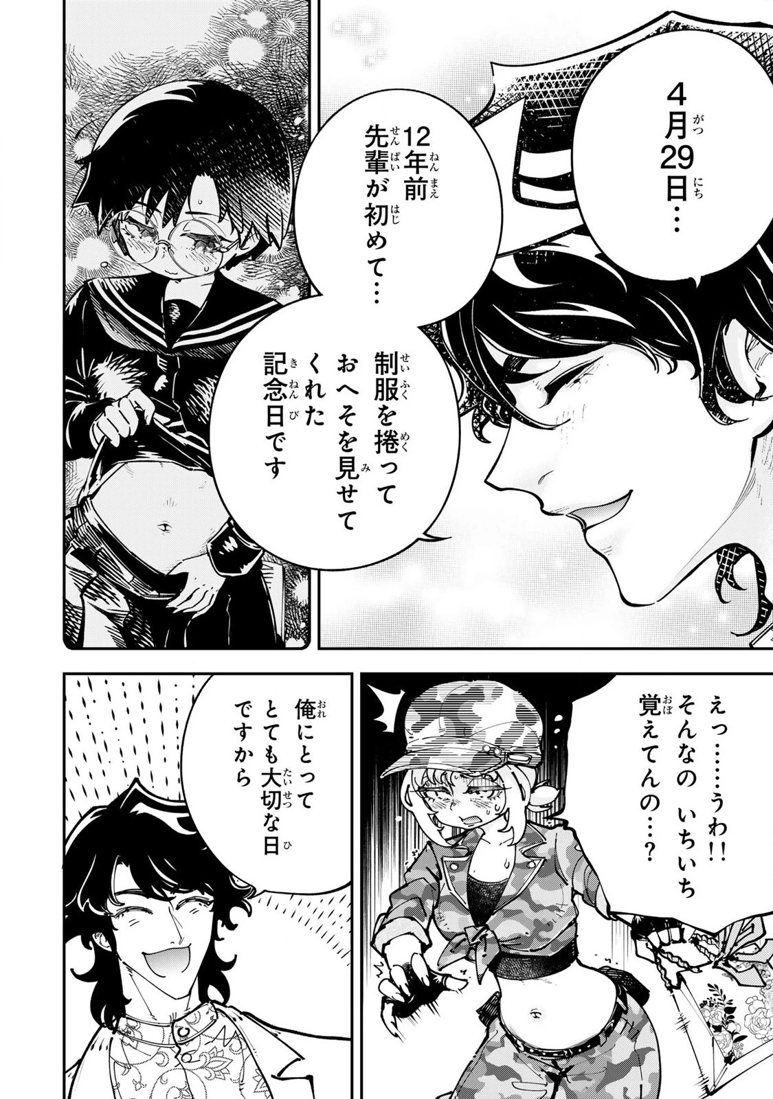 こんなの全然エロくない！ 第4話 - 6