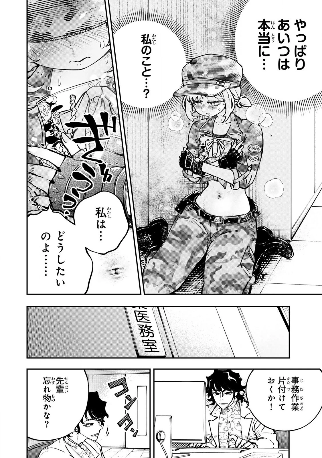 こんなの全然エロくない！ 第4話 - 8