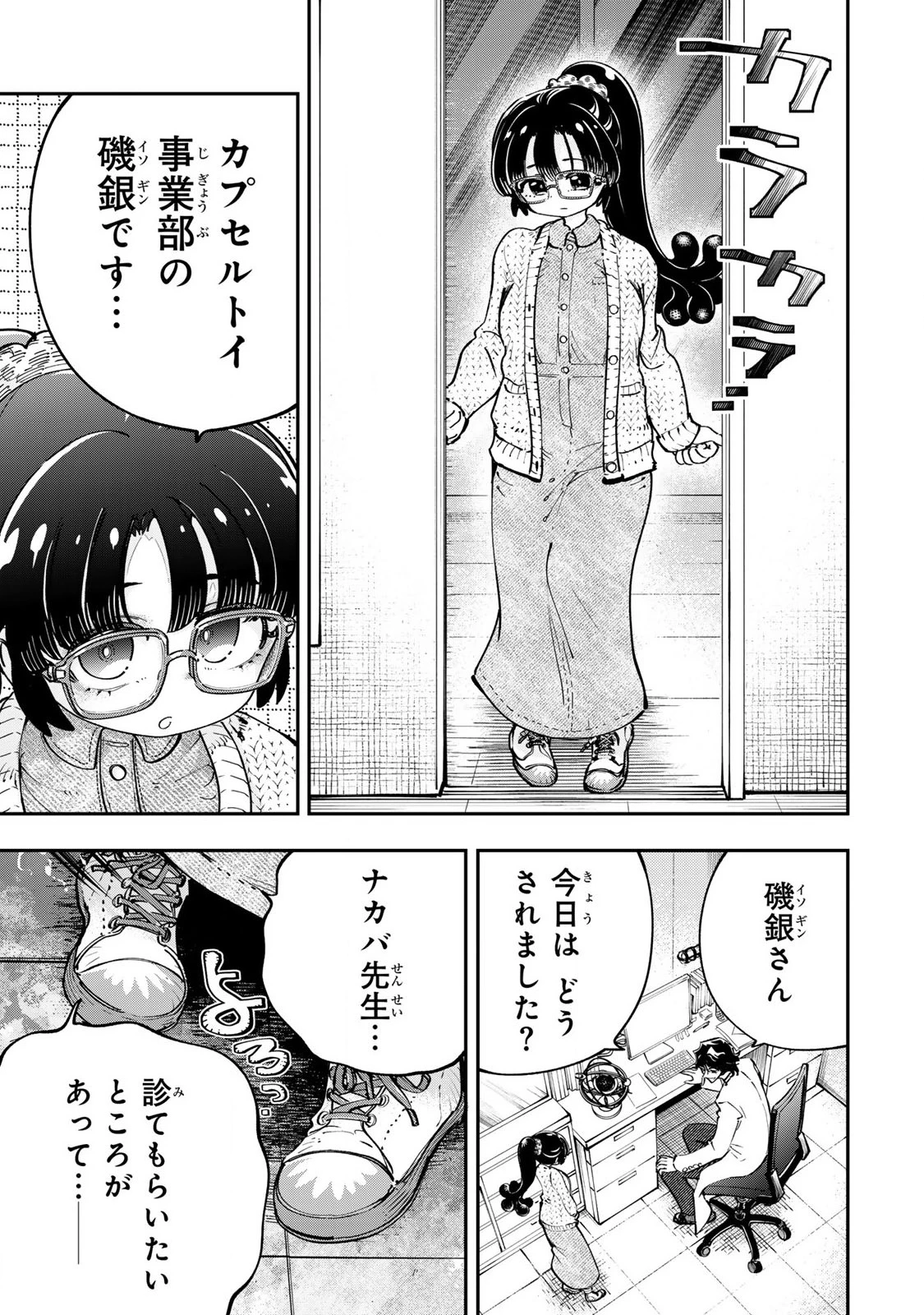 こんなの全然エロくない！ 第4話 - 9