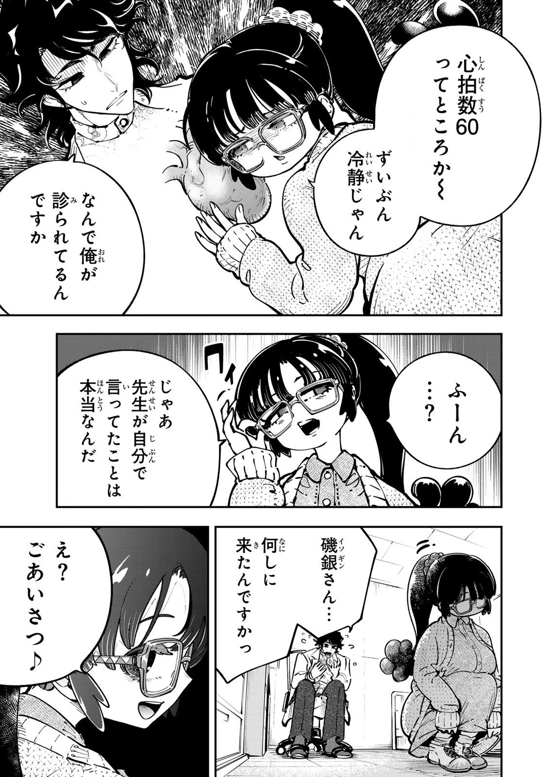 こんなの全然エロくない！ 第4話 - 11
