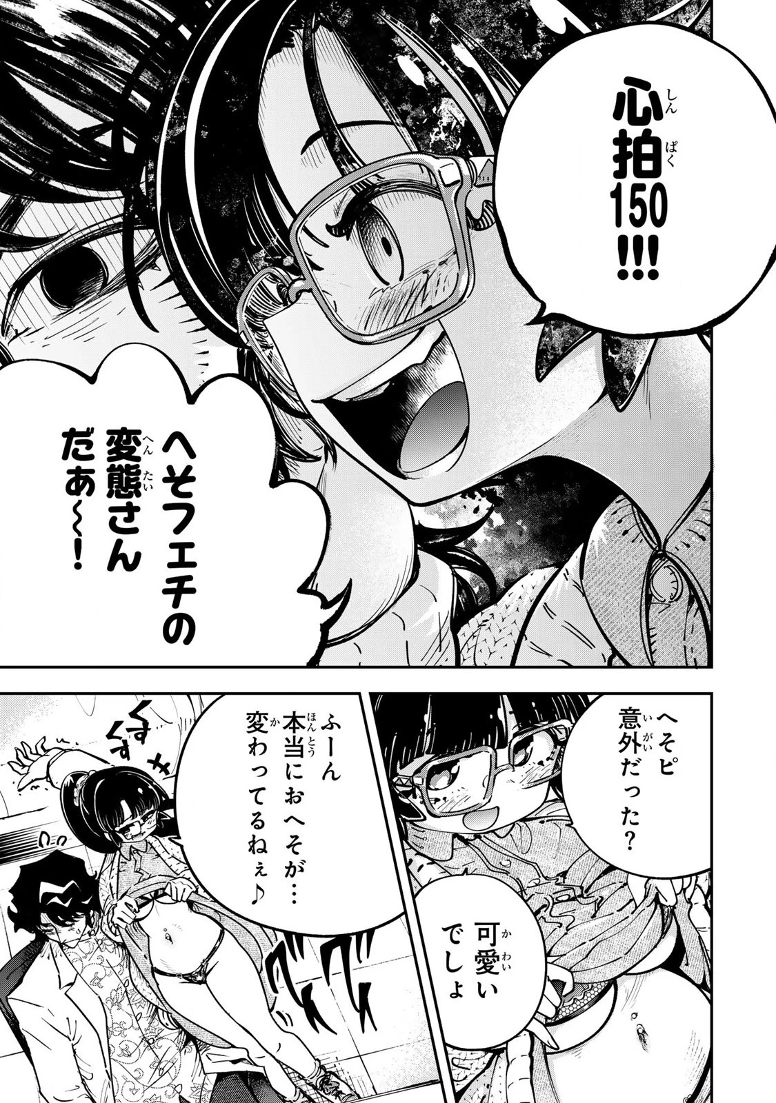 こんなの全然エロくない！ 第4話 - 13