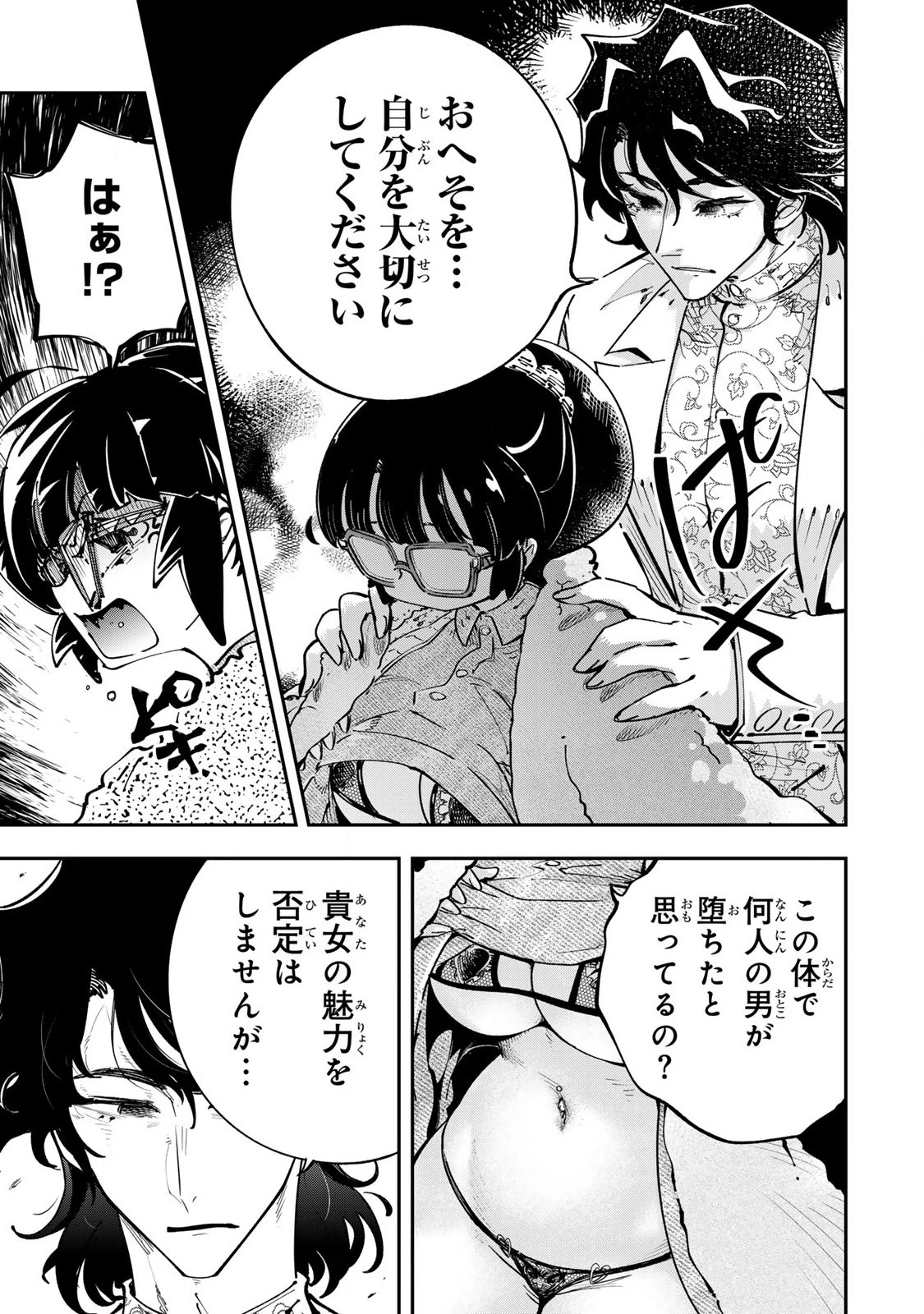 こんなの全然エロくない！ 第4話 - 15