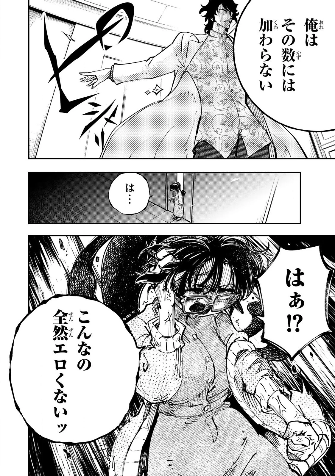 こんなの全然エロくない！ 第4話 - 16