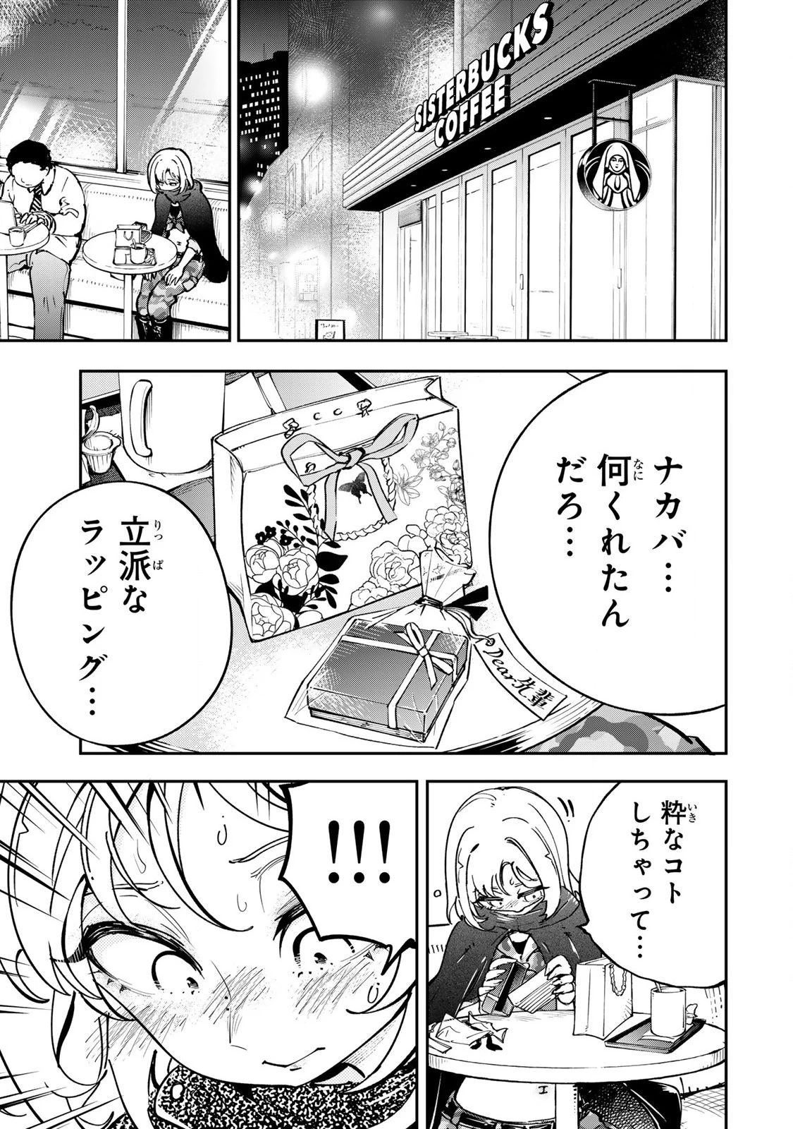 こんなの全然エロくない！ 第4話 - 17