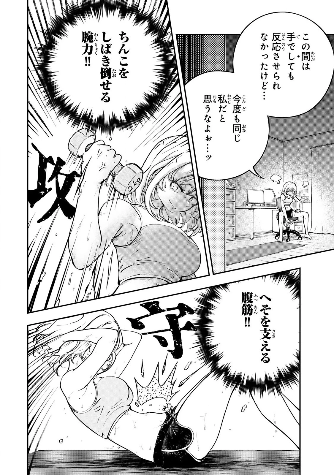 こんなの全然エロくない！ 第3話 - 2