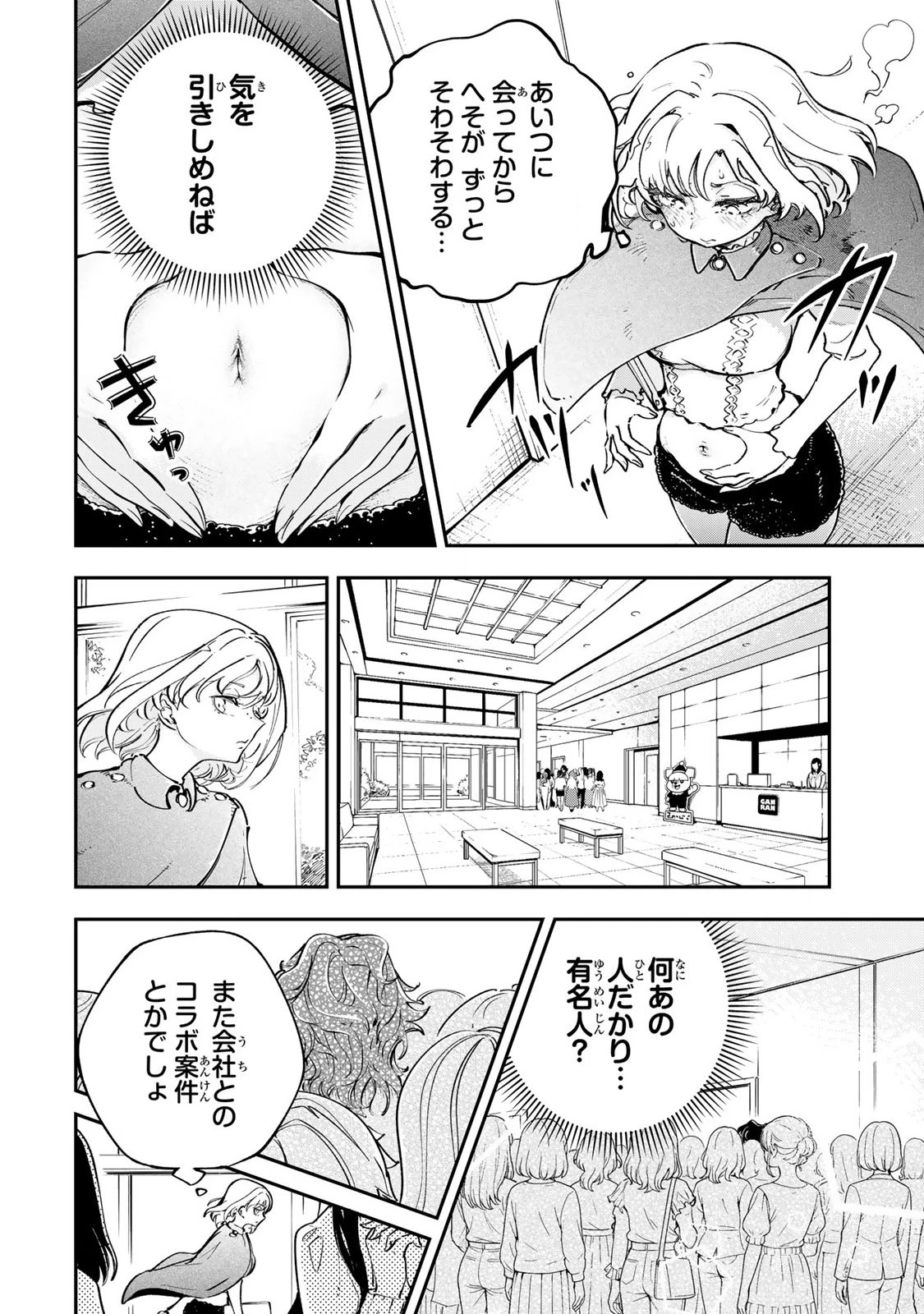こんなの全然エロくない！ 第3話 - 4