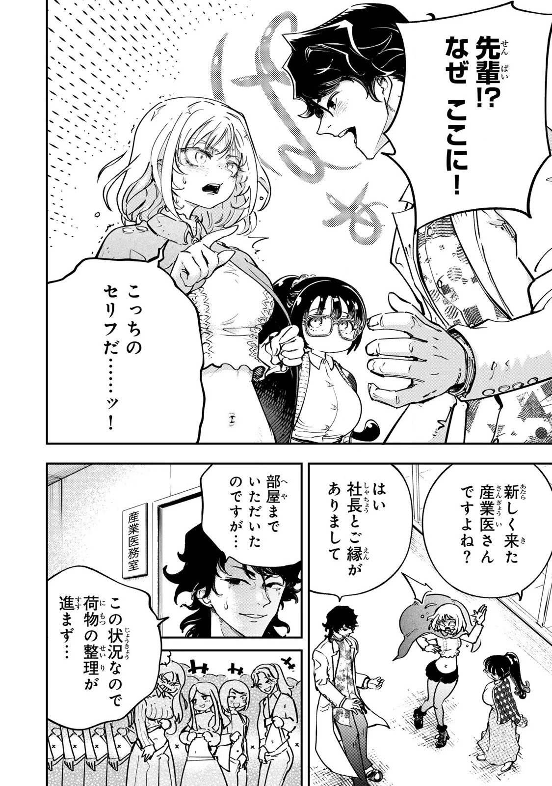 こんなの全然エロくない！ 第3話 - 8