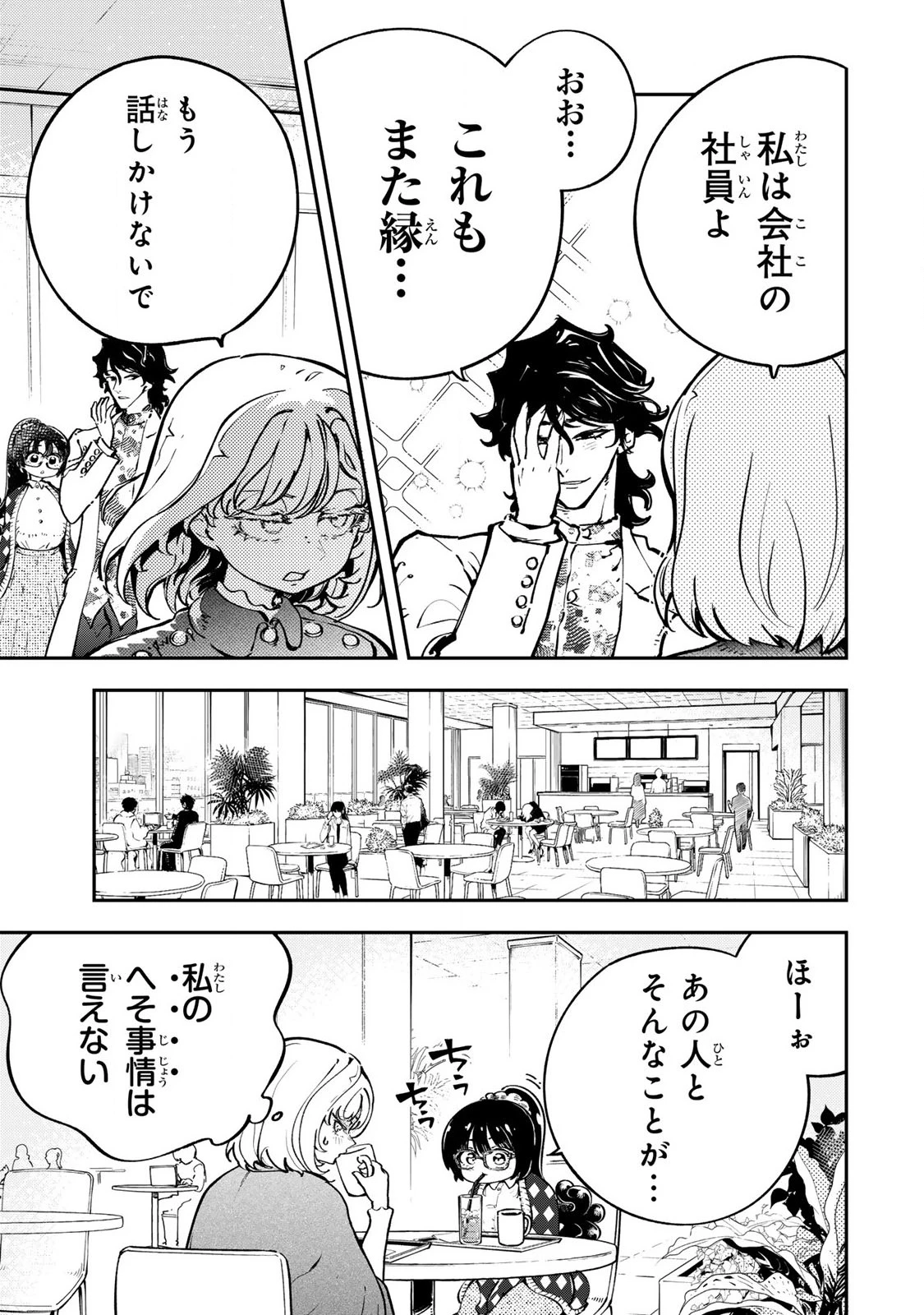 こんなの全然エロくない！ 第3話 - 9