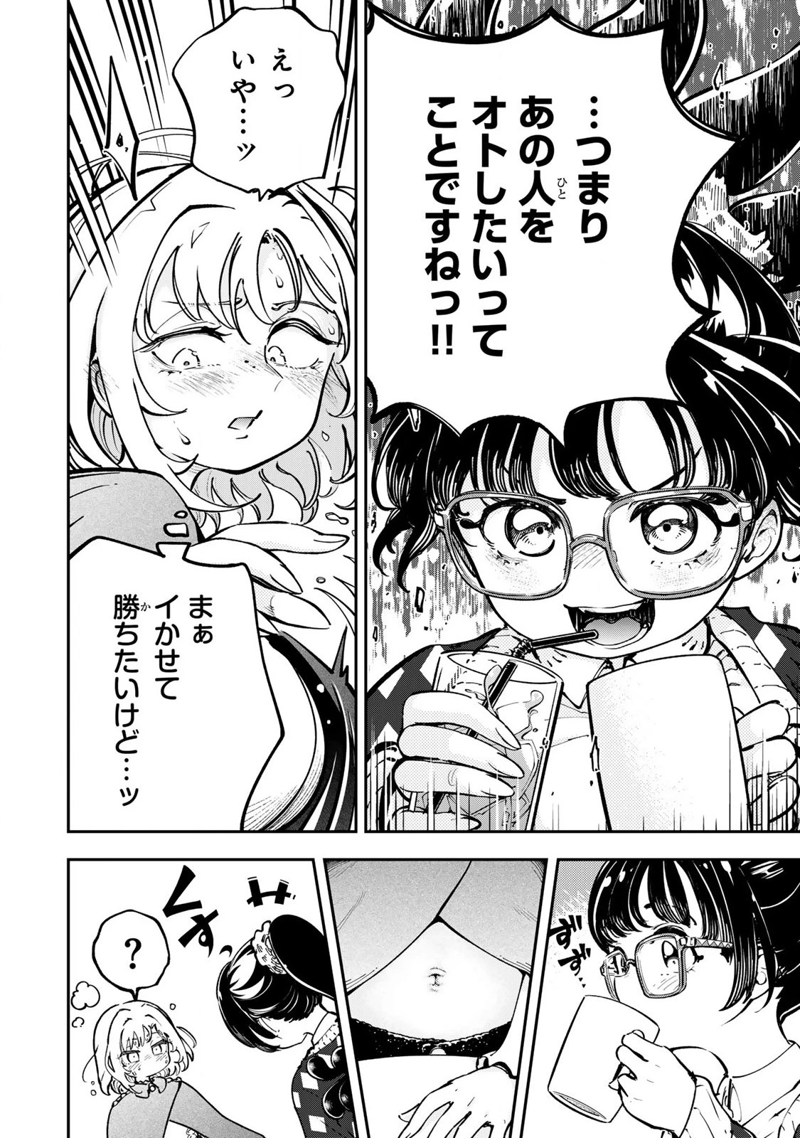 こんなの全然エロくない！ 第3話 - 10