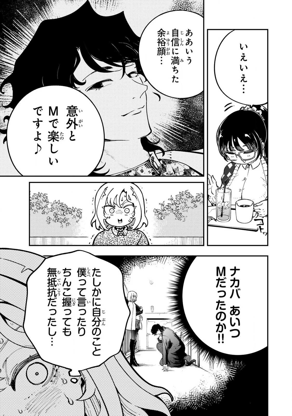こんなの全然エロくない！ 第3話 - 11