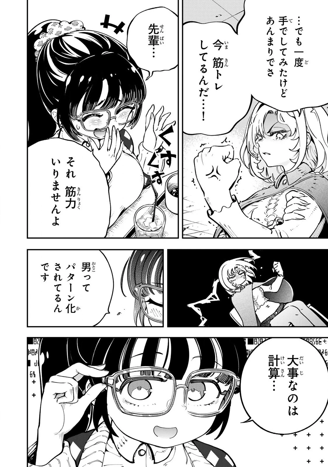 こんなの全然エロくない！ 第3話 - 12