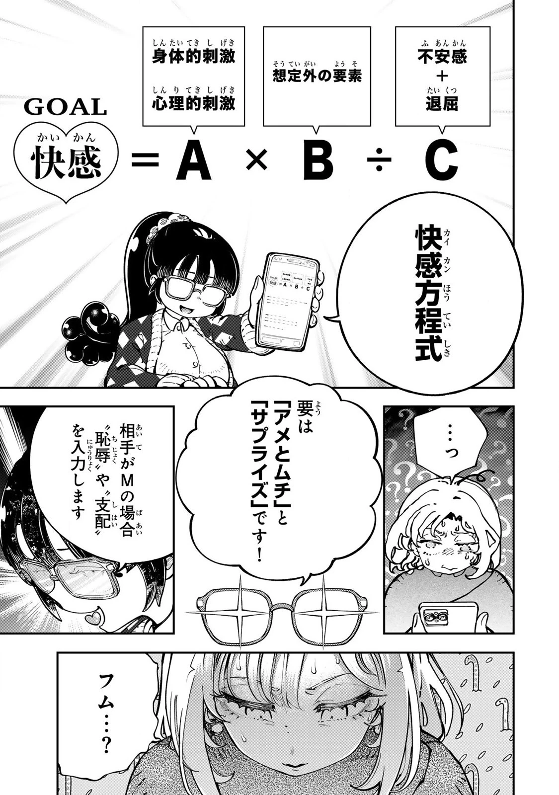こんなの全然エロくない！ 第3話 - 13
