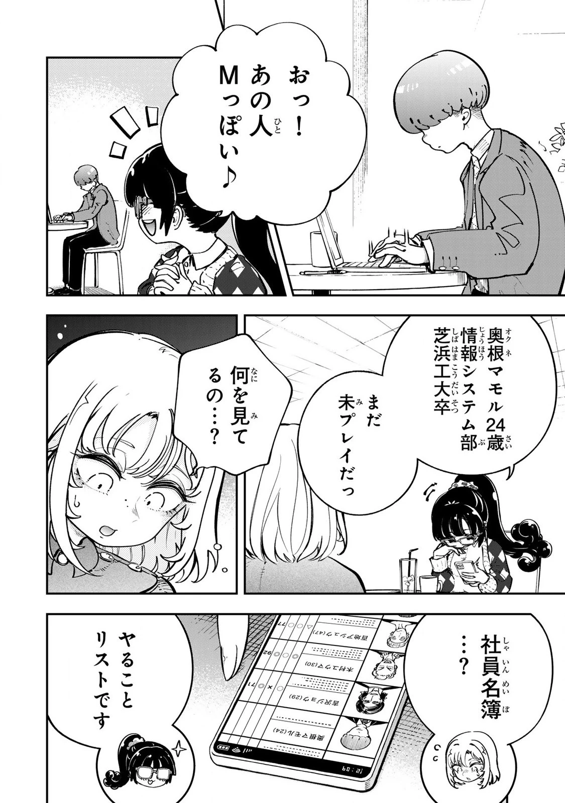 こんなの全然エロくない！ 第3話 - 14