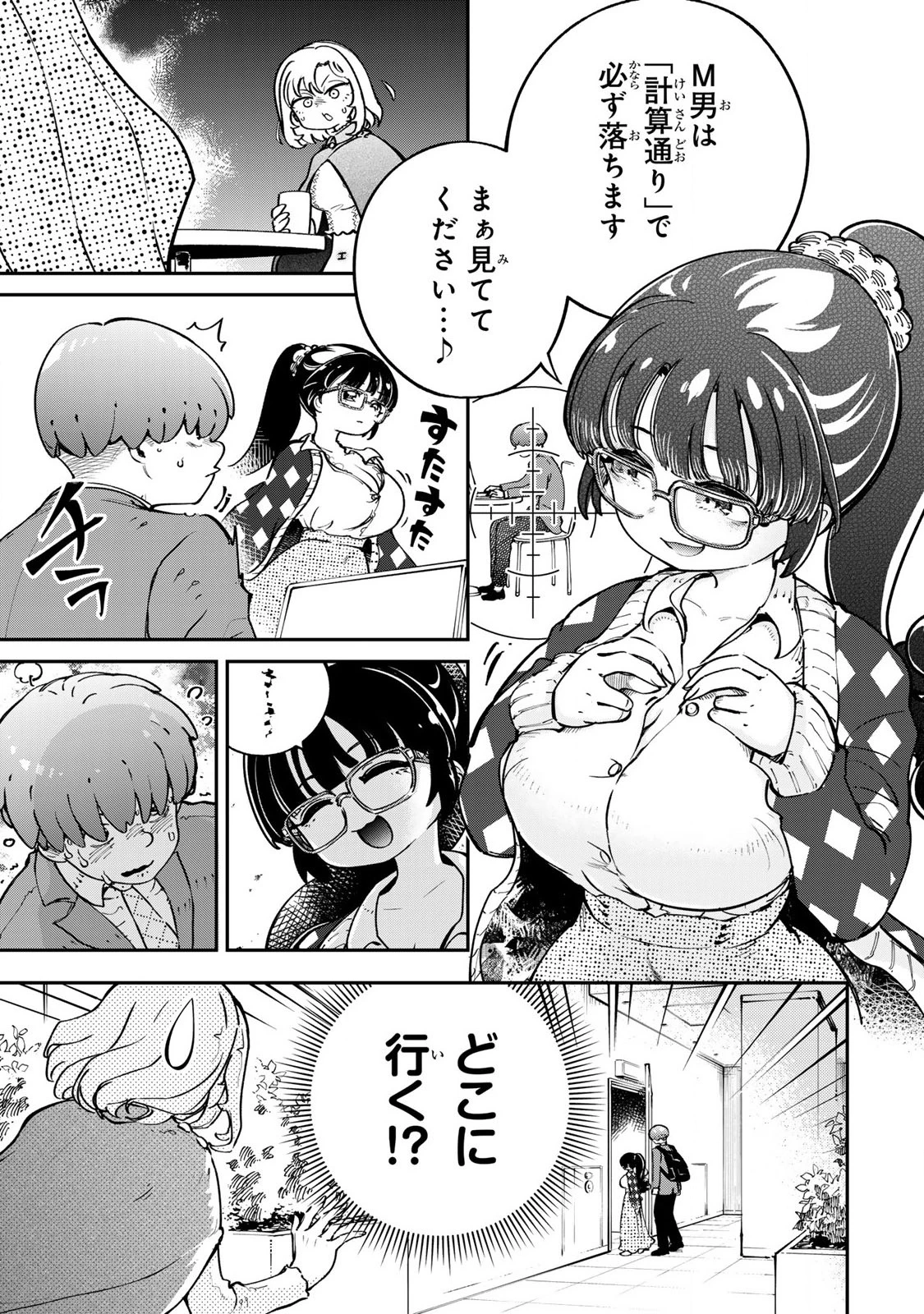 こんなの全然エロくない！ 第3話 - 15