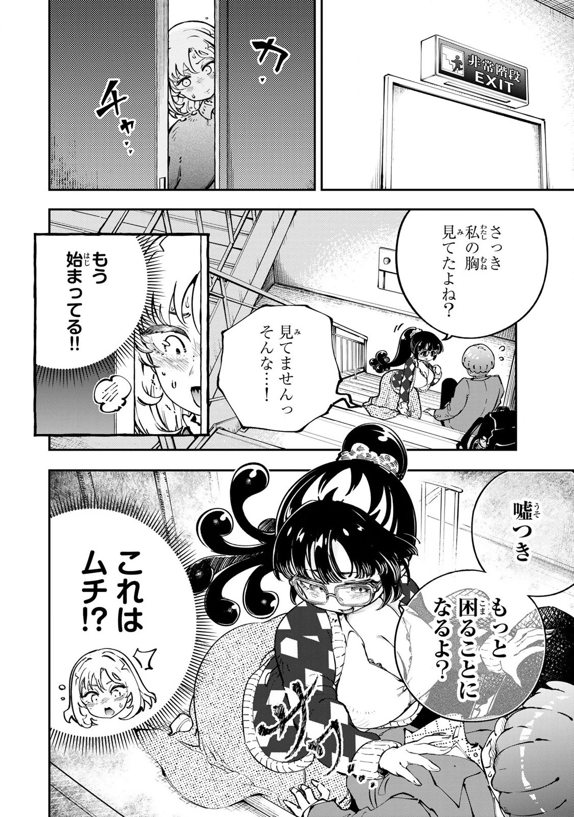 こんなの全然エロくない！ 第3話 - 16