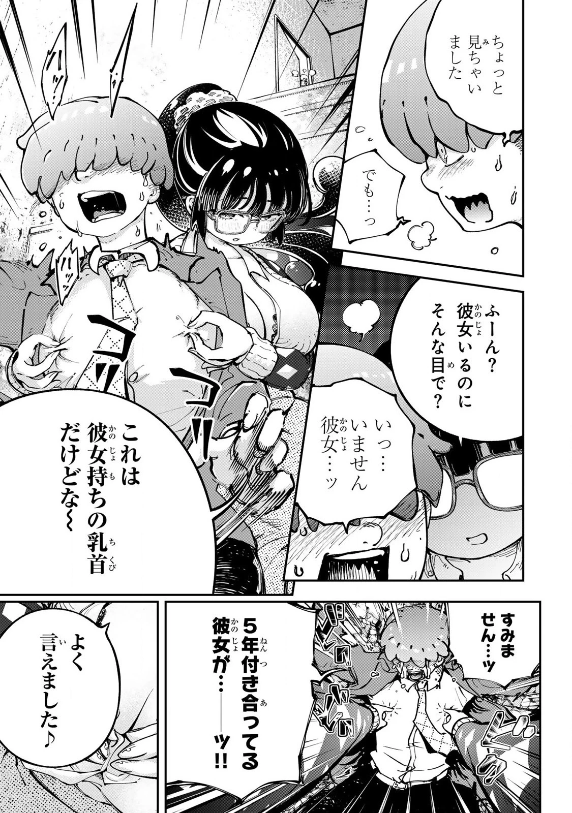 こんなの全然エロくない！ 第3話 - 17