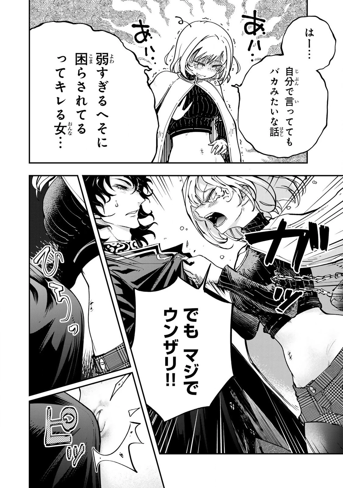 こんなの全然エロくない！ 第2話 - 4