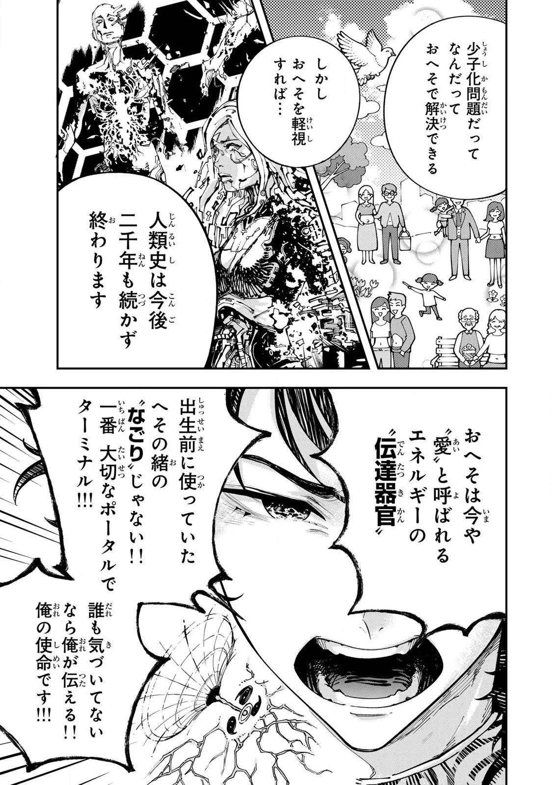 こんなの全然エロくない！ 第2話 - 7