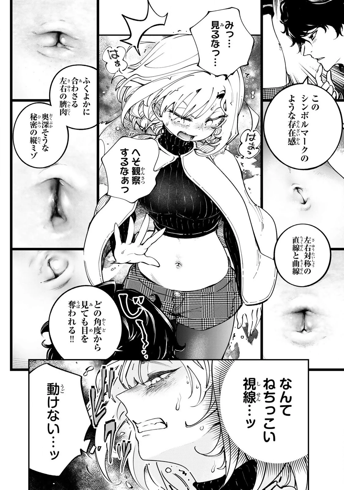 こんなの全然エロくない！ 第2話 - 10