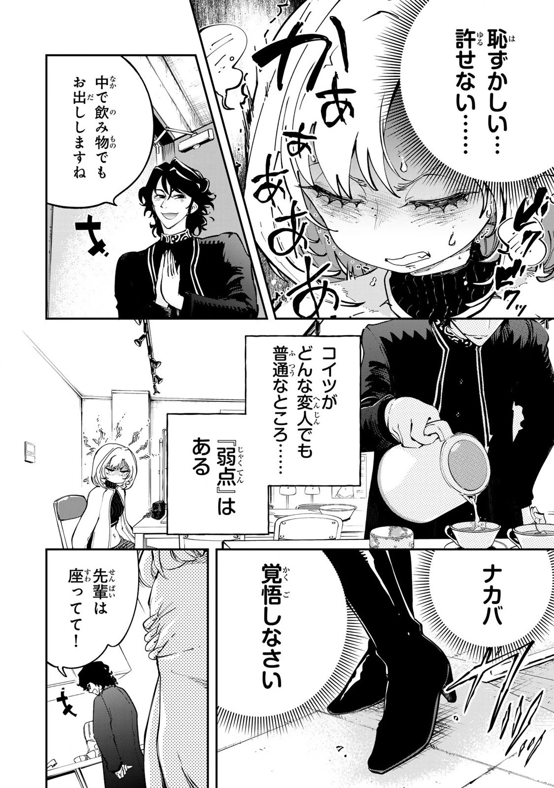 こんなの全然エロくない！ 第2話 - 12