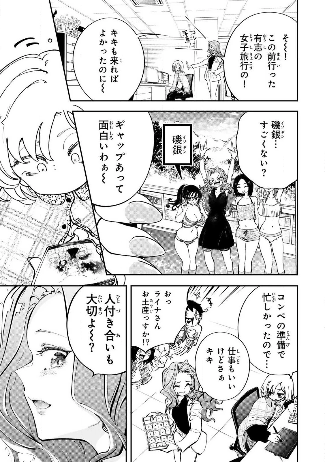 こんなの全然エロくない！ 第1話 - 11