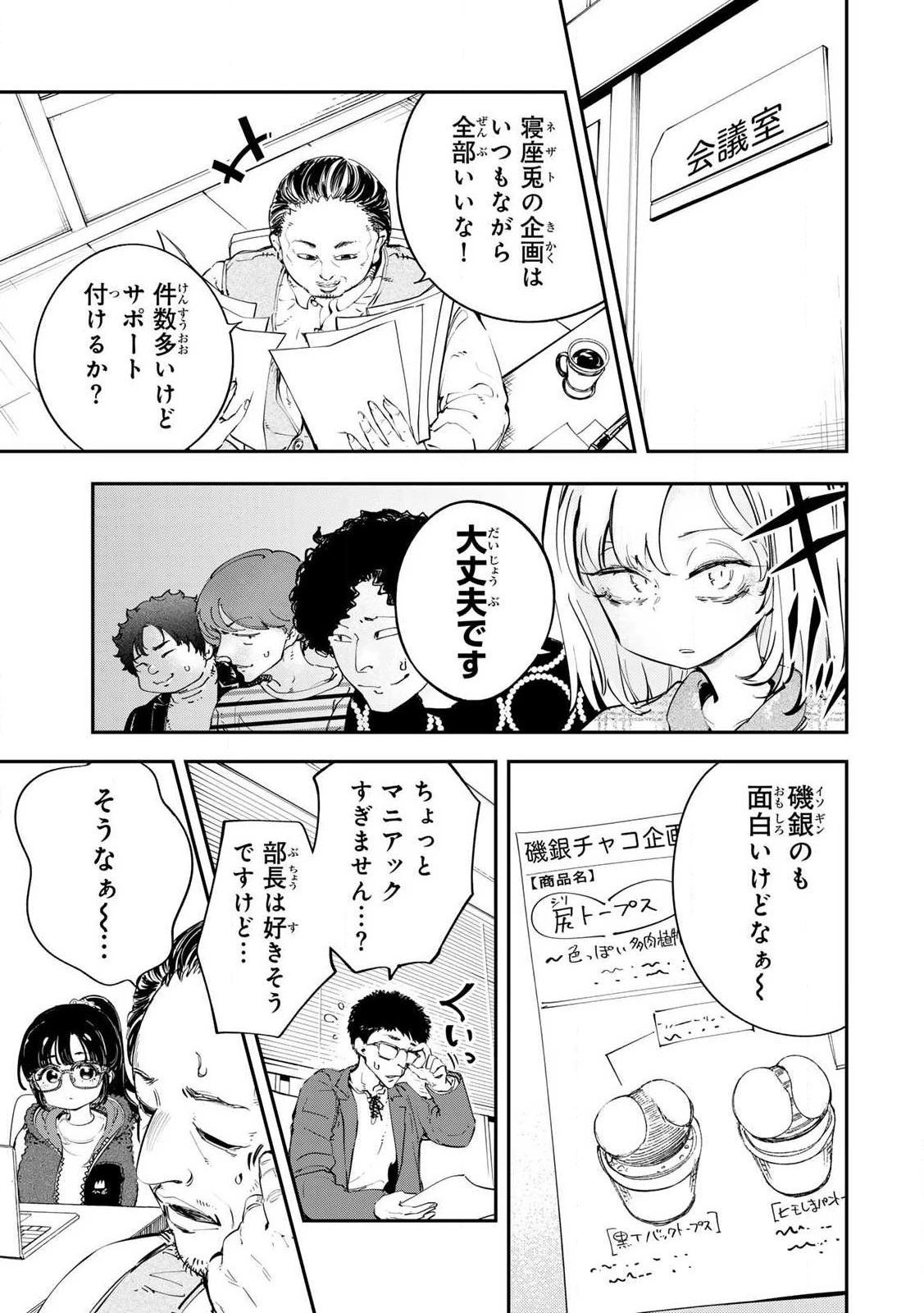 こんなの全然エロくない！ 第1話 - 13
