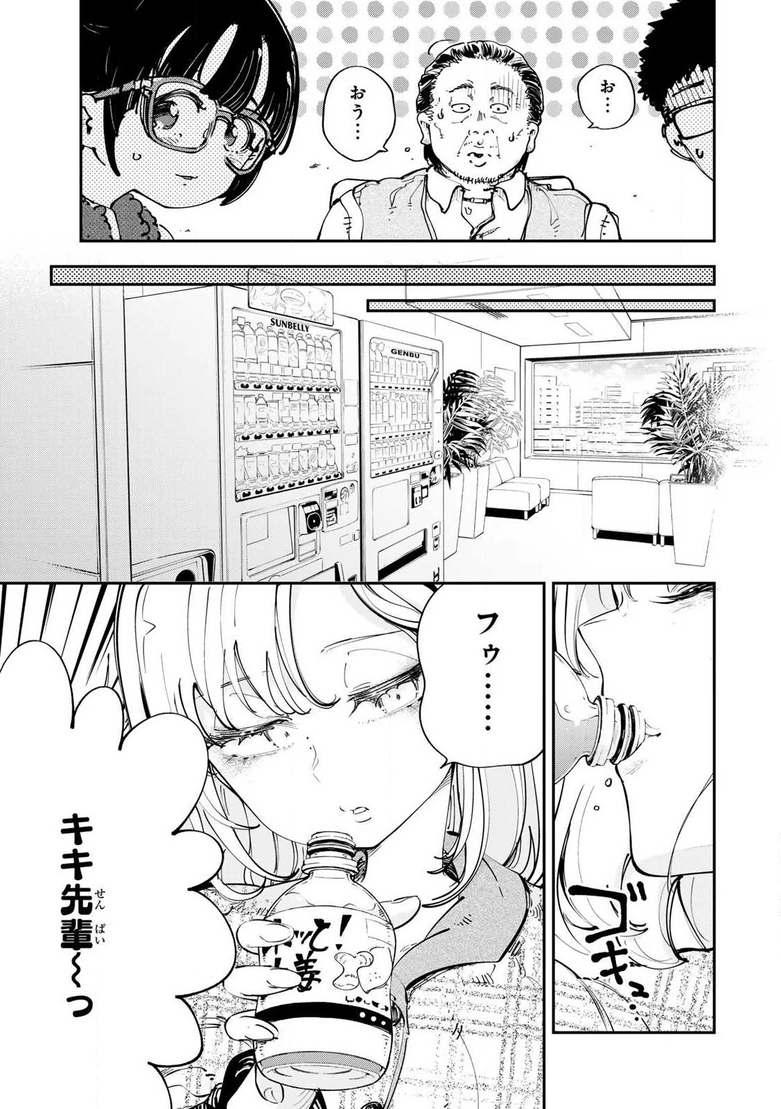 こんなの全然エロくない！ 第1話 - 15