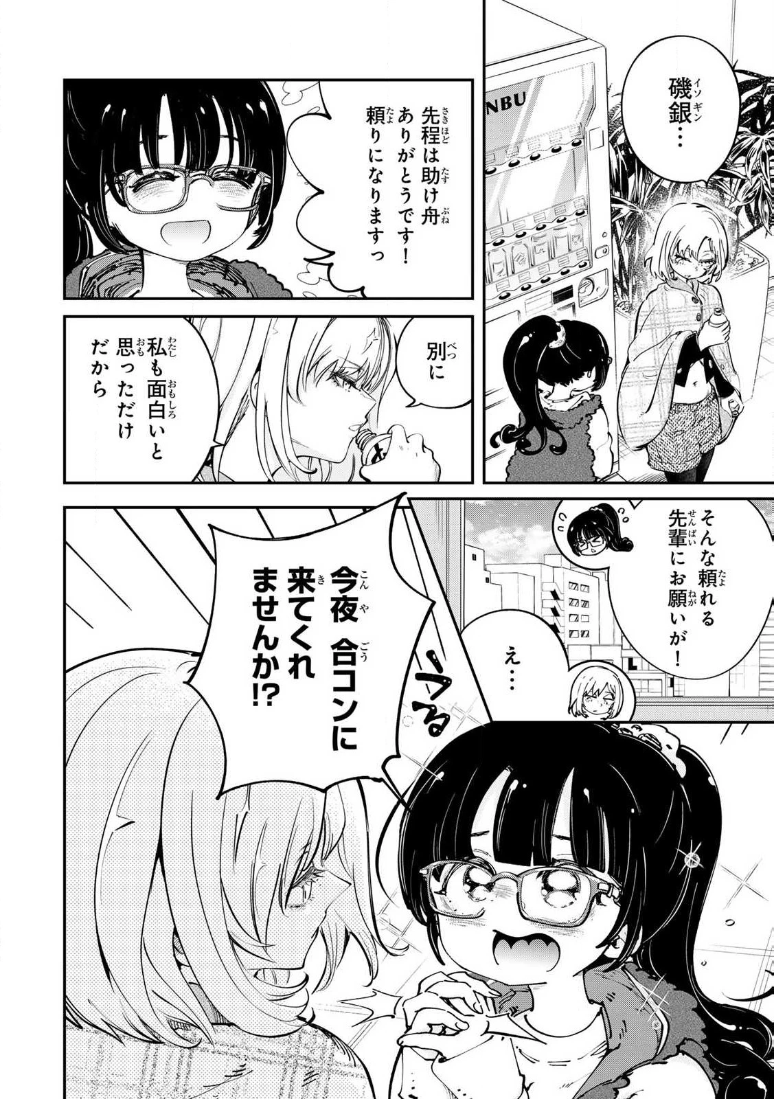こんなの全然エロくない！ 第1話 - 16