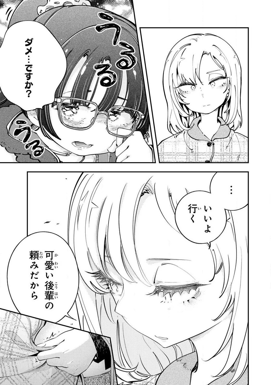 こんなの全然エロくない！ 第1話 - 17