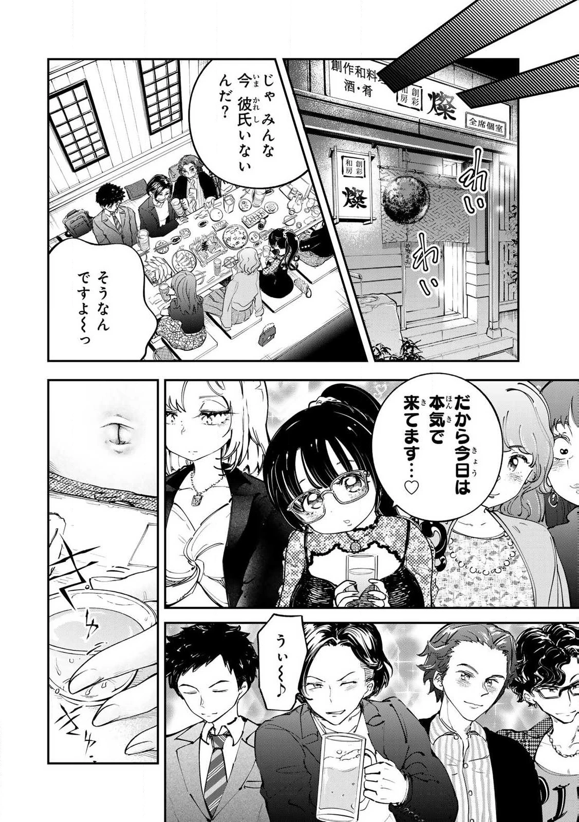 こんなの全然エロくない！ 第1話 - 18