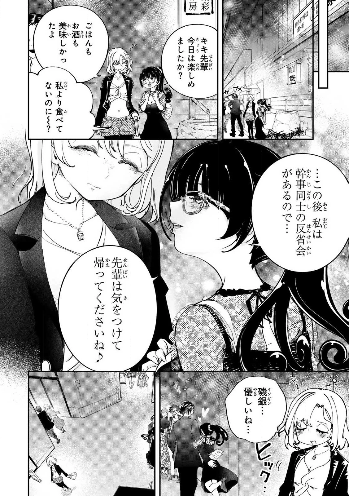 こんなの全然エロくない！ 第1話 - 20
