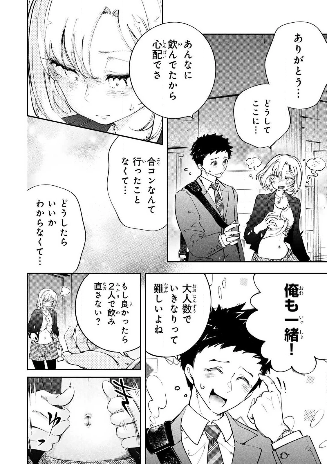 こんなの全然エロくない！ 第1話 - 22