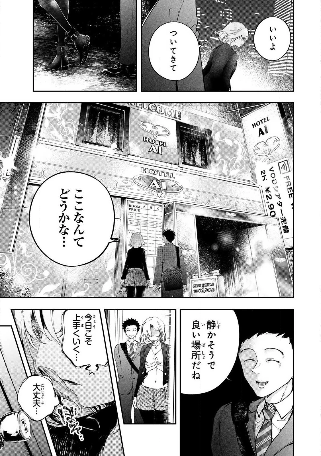 こんなの全然エロくない！ 第1話 - 23