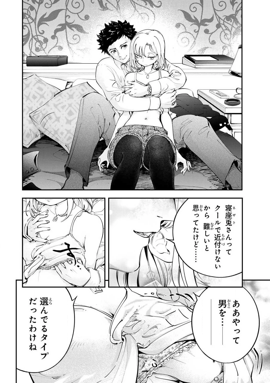 こんなの全然エロくない！ 第1話 - 24