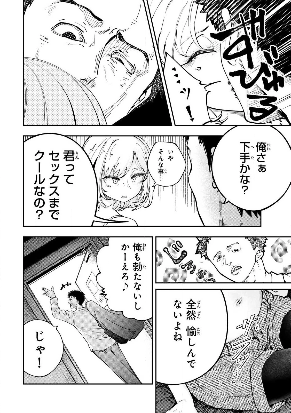 こんなの全然エロくない！ 第1話 - 28